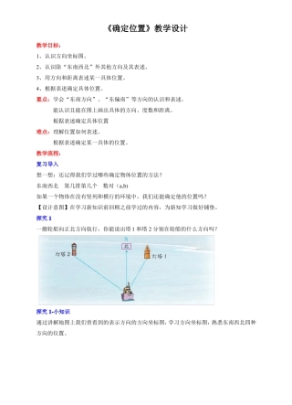 苏教版小学六年级数学下册确定位置教学设计