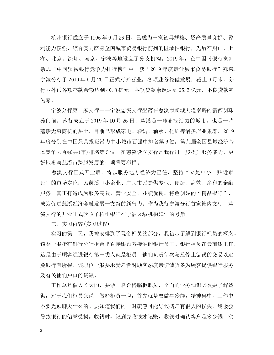 大学生银行柜员实习自我总结范文 _第2页