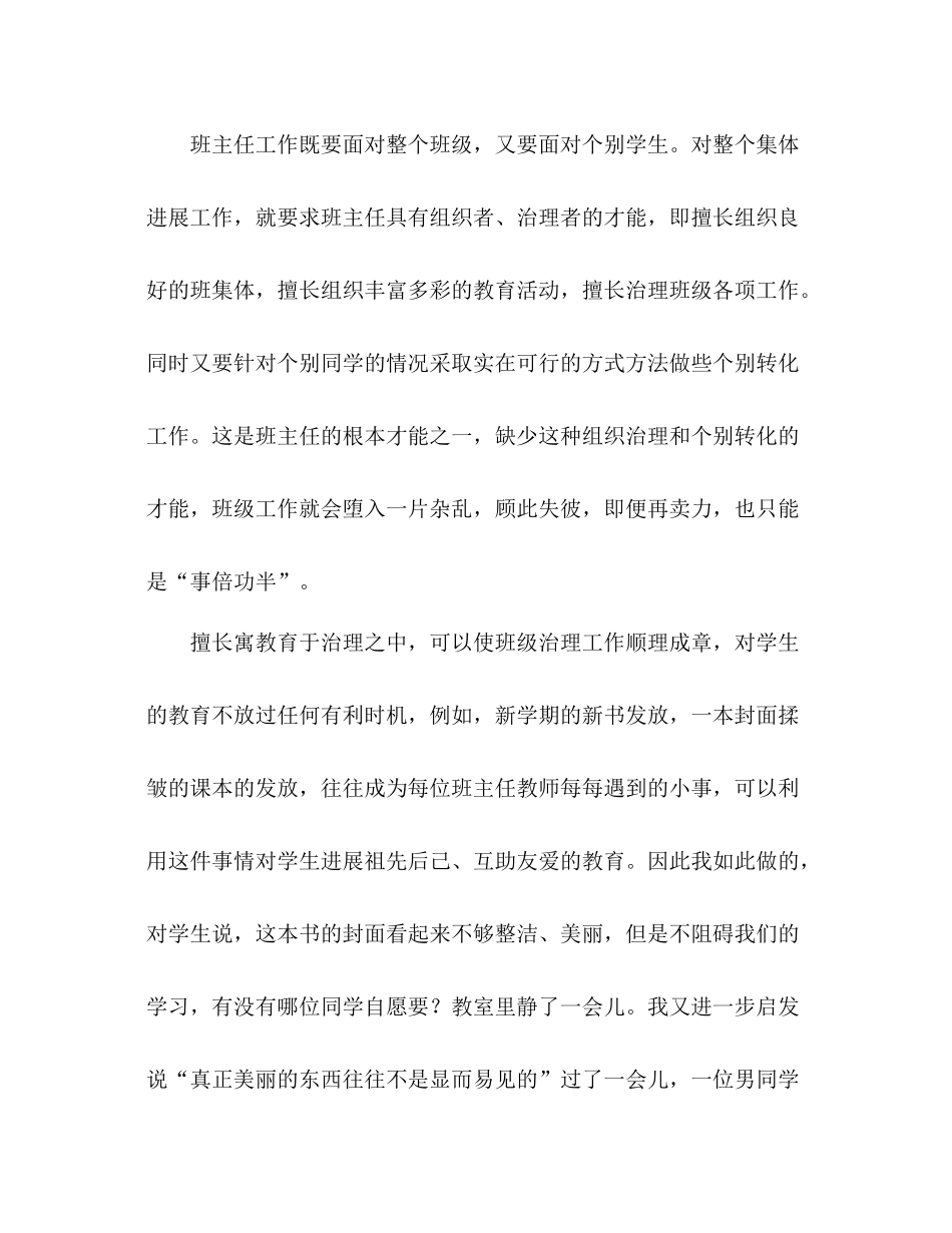 班主任参考总结智慧束幼苗成长的阳光_0_第2页