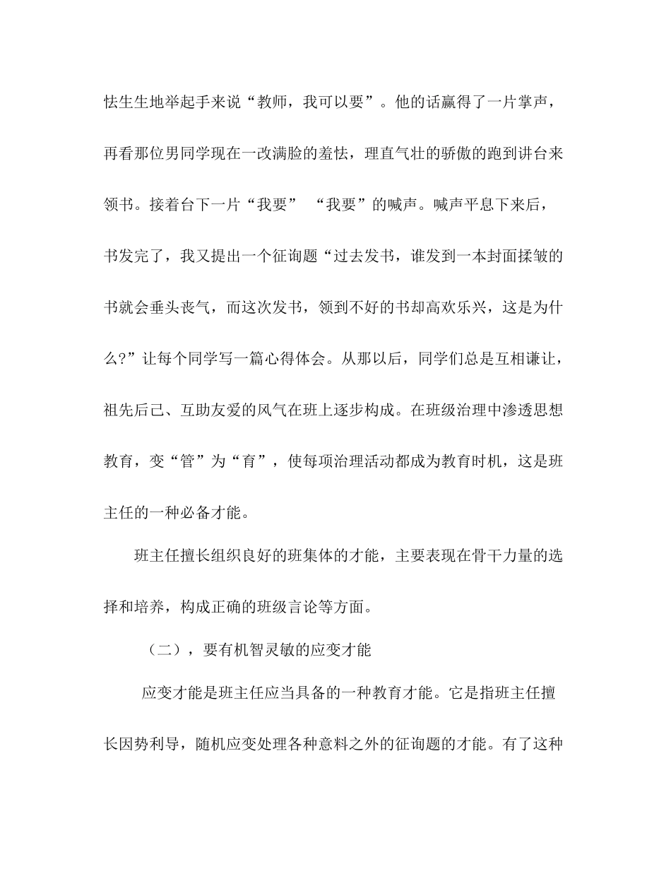 班主任参考总结智慧束幼苗成长的阳光_0_第3页