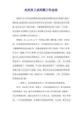 光伏员工试用期工作总结