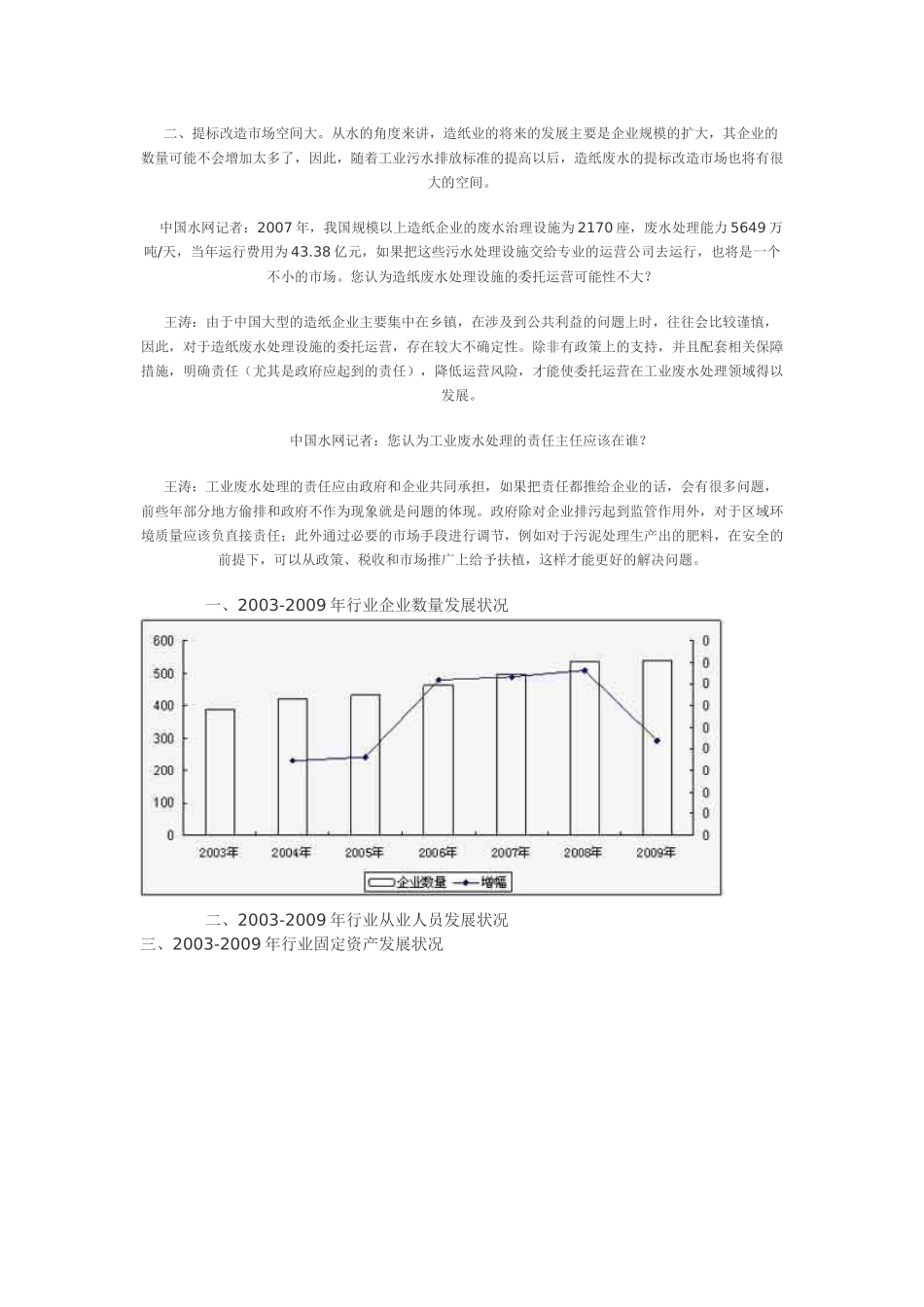 造纸废水处理市场发展前景广阔_第2页