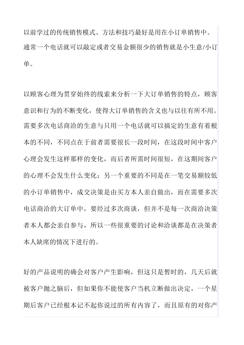 SPINSELLING销售巨人精彩摘要_第2页