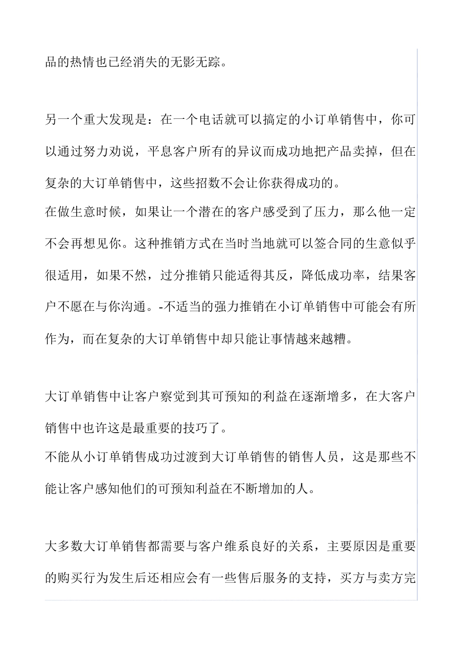 SPINSELLING销售巨人精彩摘要_第3页