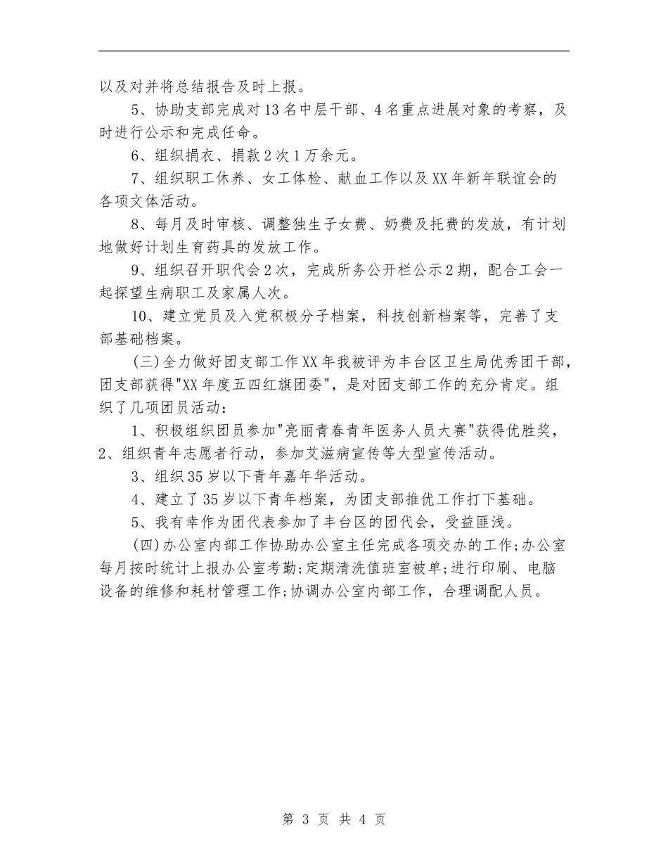 2024工作人员个人办公室工作总结_第3页