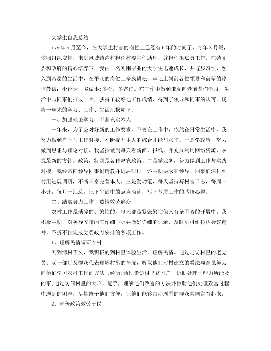 大学生自我参考总结优选范文_第2页