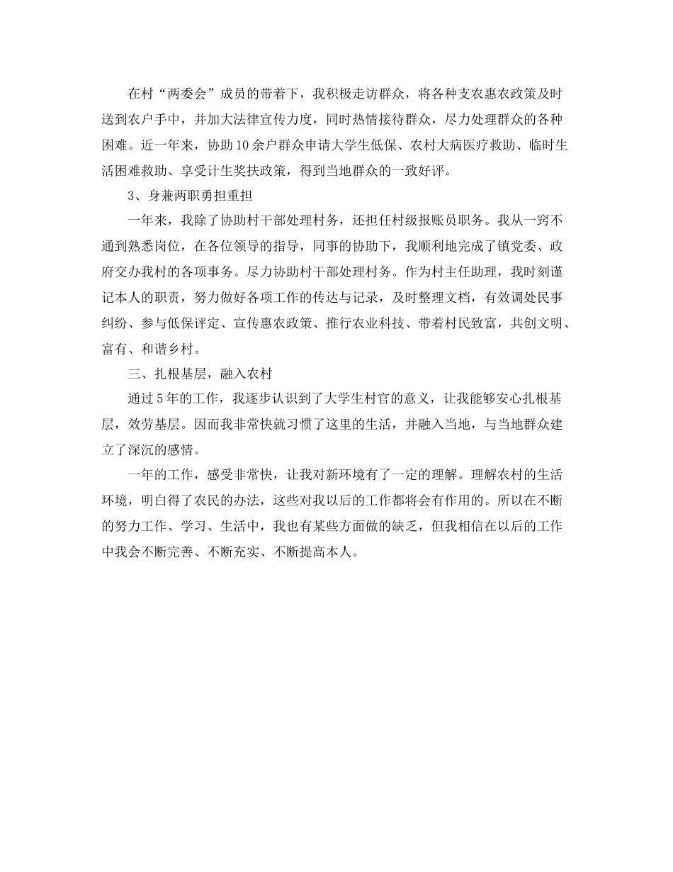 大学生自我参考总结优选范文_第3页