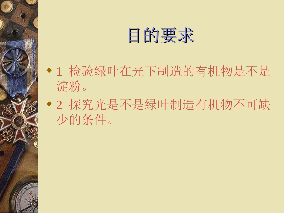 绿色植物通过光合作用制造有机物5_第2页