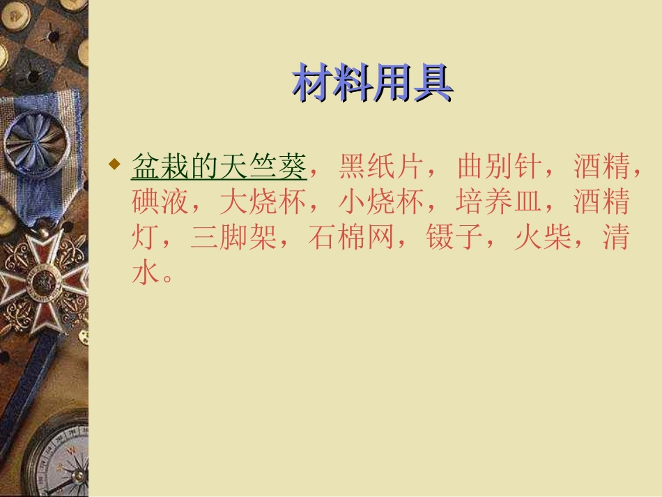 绿色植物通过光合作用制造有机物5_第3页