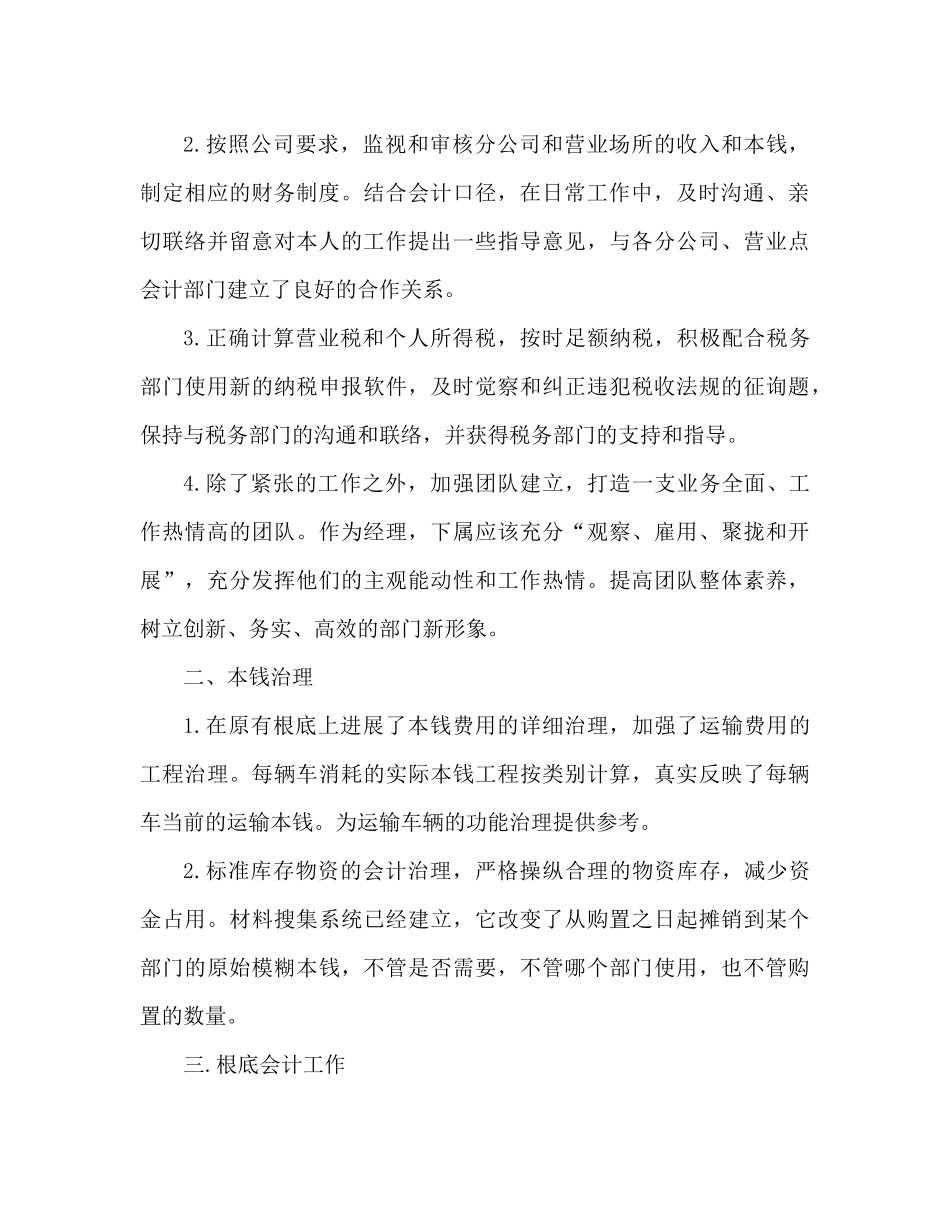 财务部职员工作参考总结财务部工作个人汇总_第2页