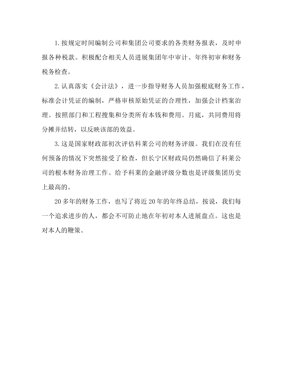 财务部职员工作参考总结财务部工作个人汇总_第3页