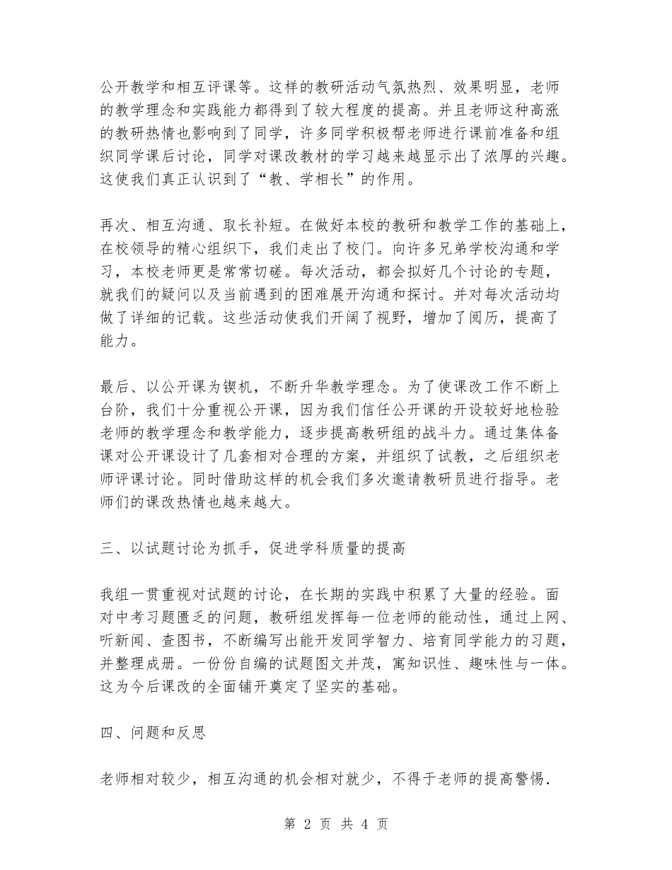 2024-2024学年度下学期理化生教研组工作总结_第2页