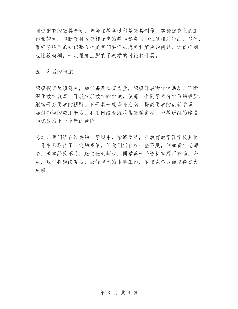 2024-2024学年度下学期理化生教研组工作总结_第3页