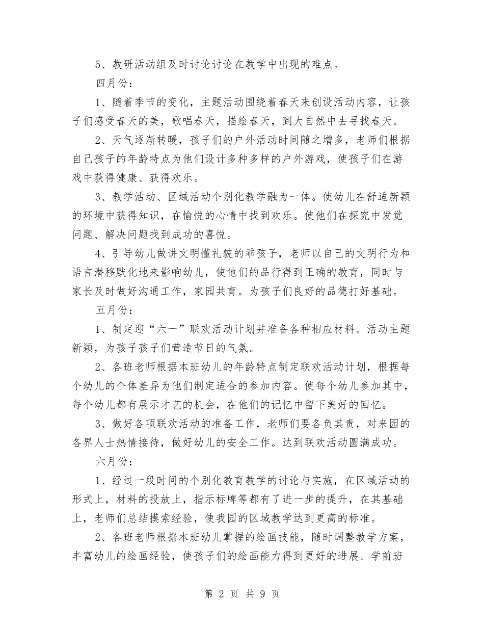 2024幼儿园教育教学工作计划怎么写与2024幼儿园教育教学工作计划报告【范文】汇编_第2页