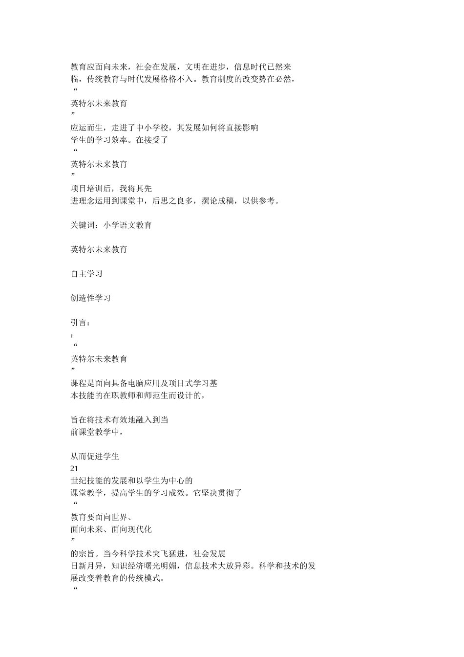 授之以鱼不如授之以渔_第1页