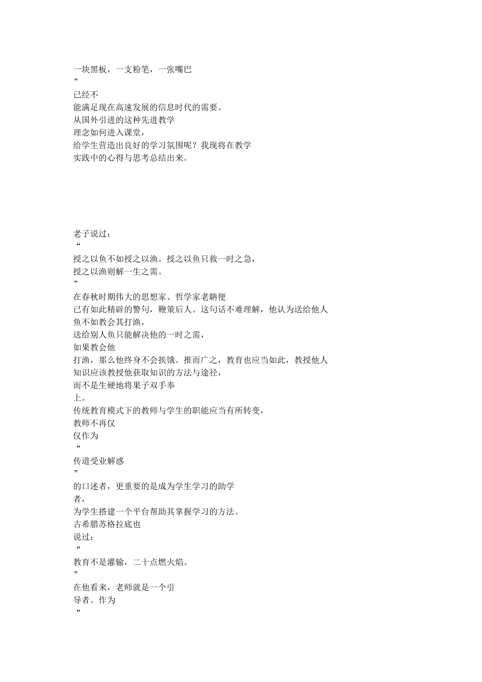 授之以鱼不如授之以渔_第2页