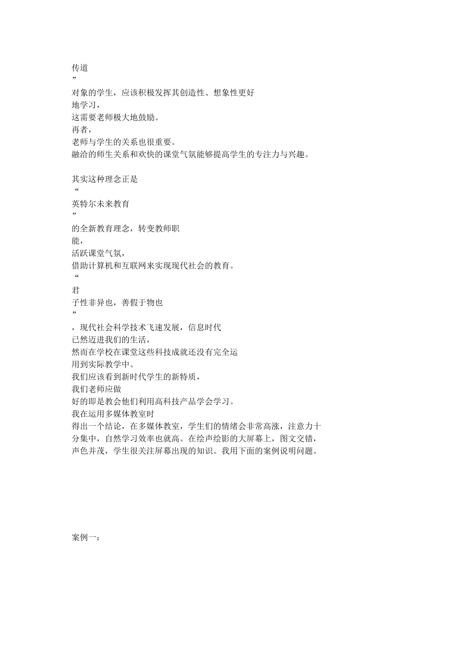 授之以鱼不如授之以渔_第3页