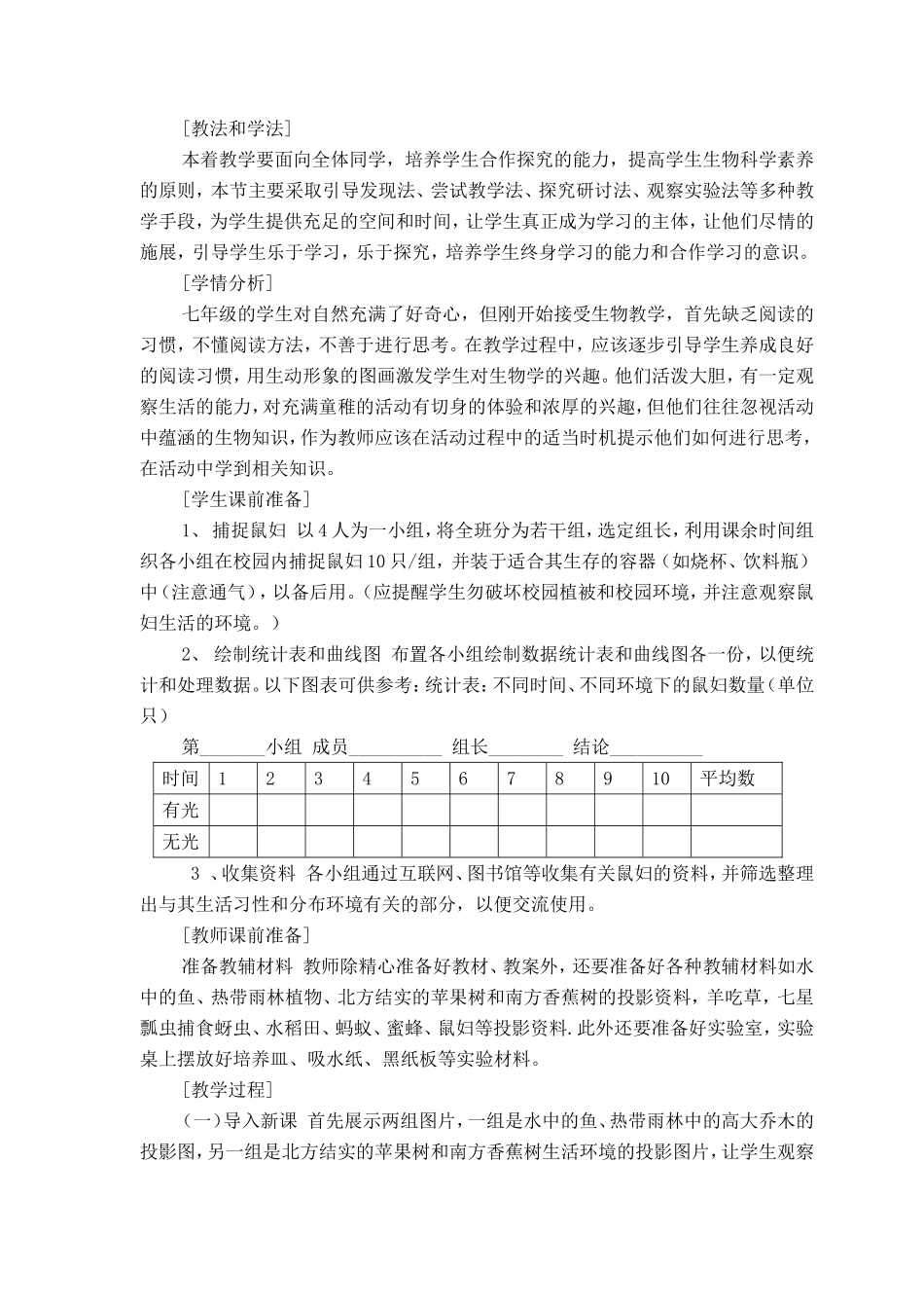 《环境对生物的影响》教学设计_第2页