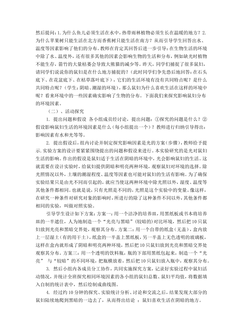 《环境对生物的影响》教学设计_第3页