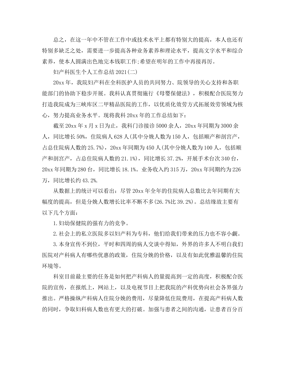 妇产科医生个人工作参考总结范本【5篇】_第2页