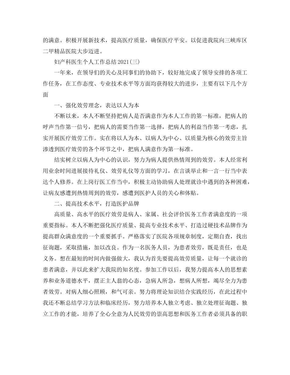 妇产科医生个人工作参考总结范本【5篇】_第3页
