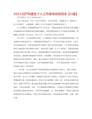 妇产科医生个人工作参考总结范本【5篇】