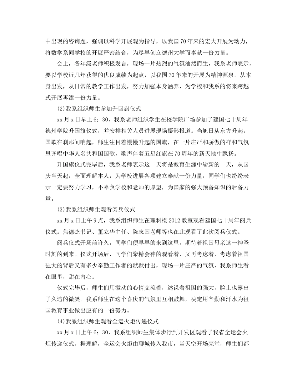 精选关于庆祝建国70周年活动参考总结报告范文【3篇】_第2页