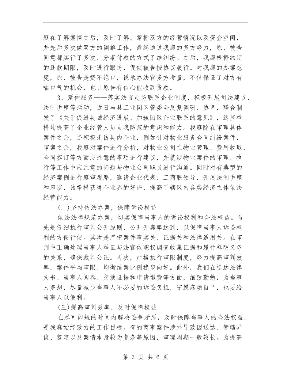 法院员工个人工作总结_第3页