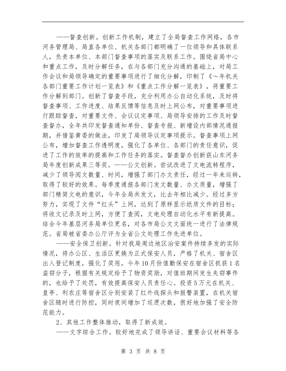2024年河务管理局办公室工作计划_第3页