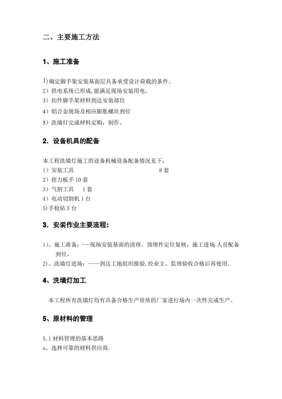 洗墙灯技术方案_第2页