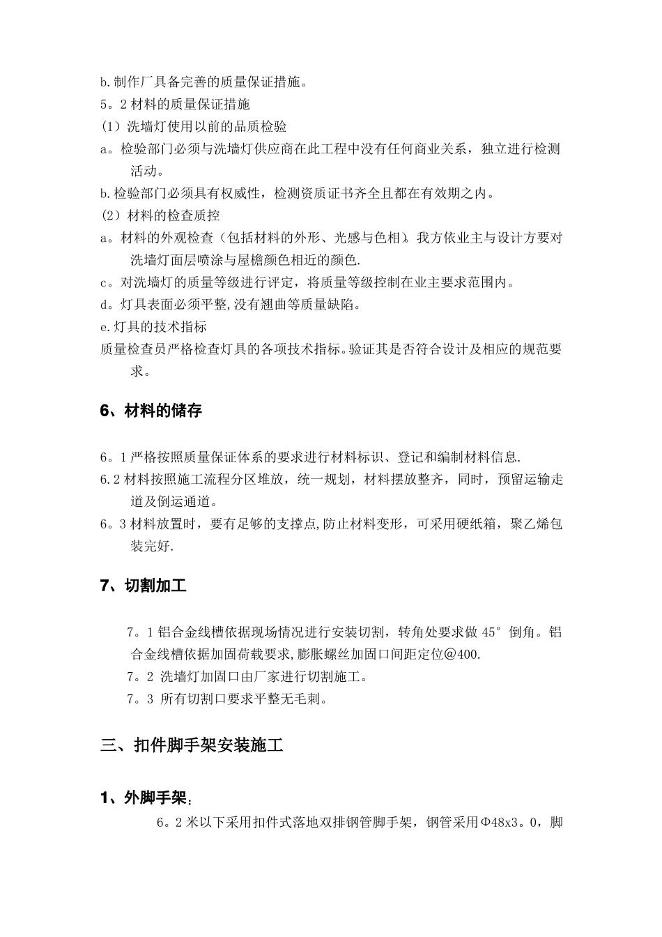 洗墙灯技术方案_第3页