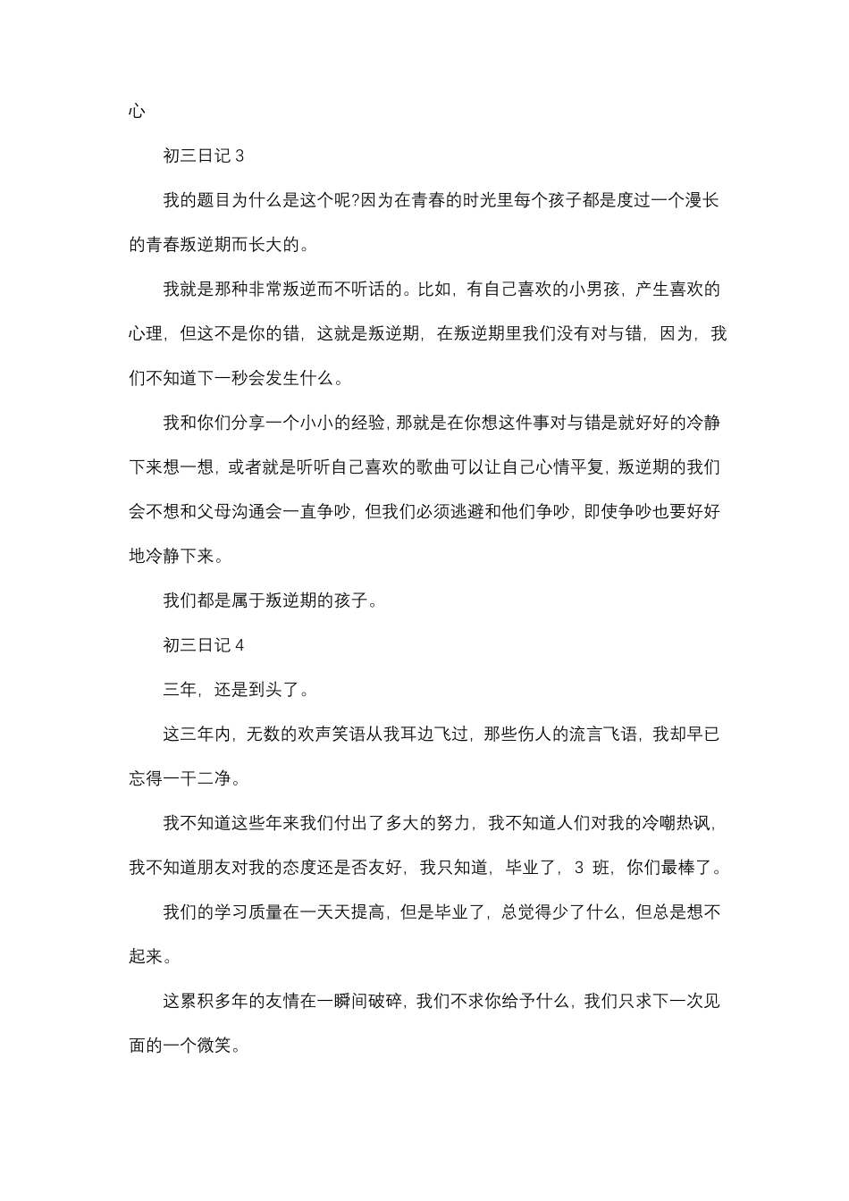 初三日记300字大全30篇可抄_第2页