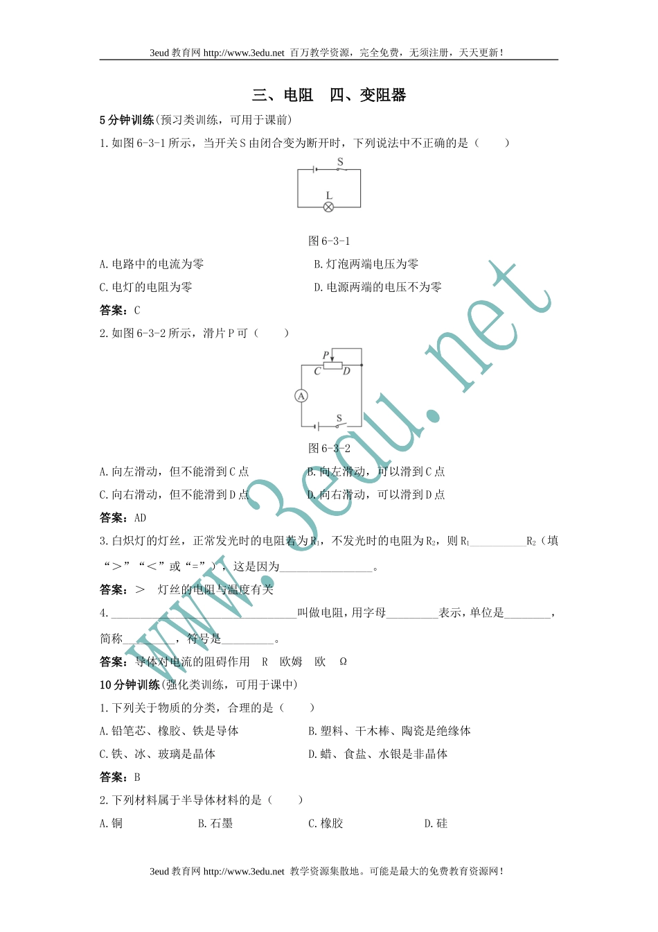八年级物理变阻器练习题_第1页