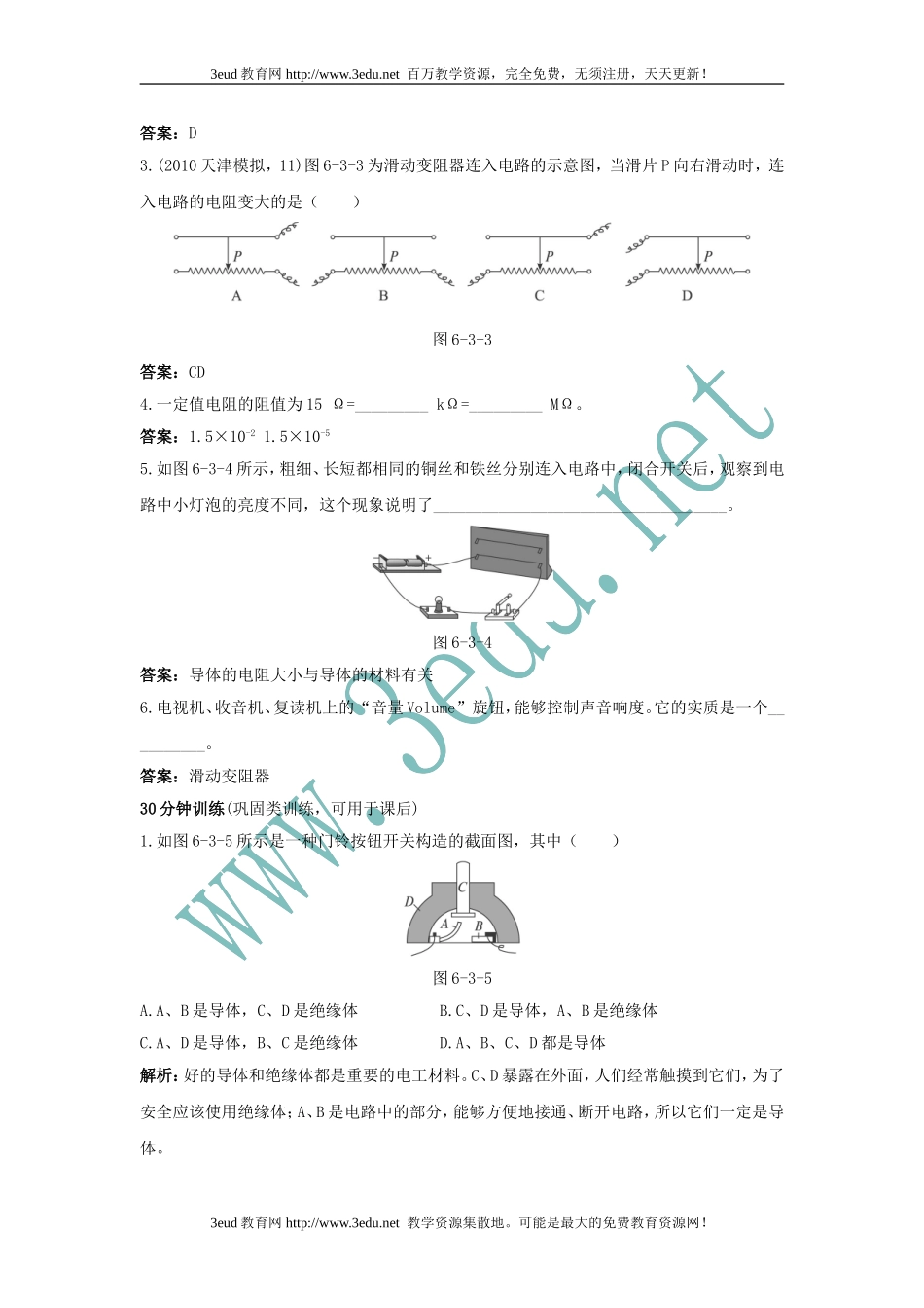 八年级物理变阻器练习题_第2页