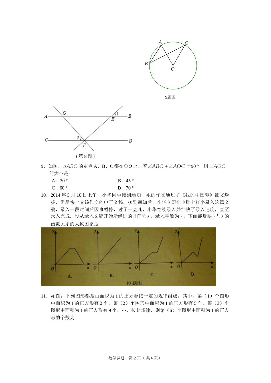 2014年重庆中考数学A试卷及其答案_第2页