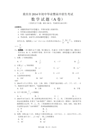 2014年重庆中考数学A试卷及其答案