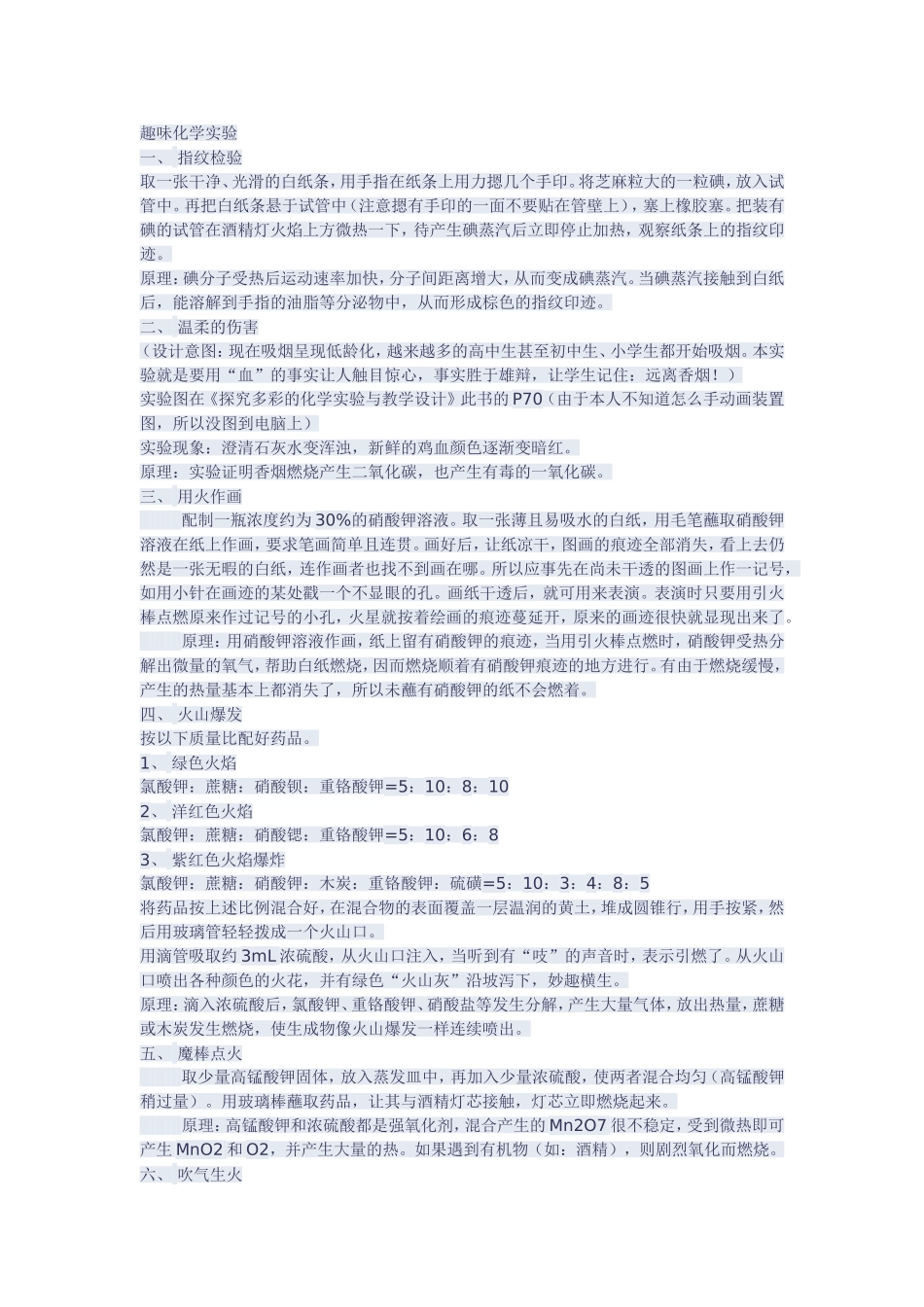 高中趣味实验_第1页