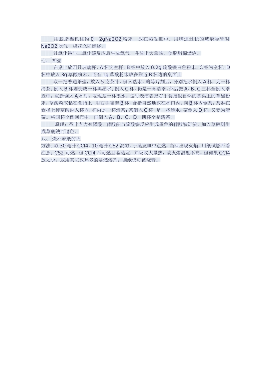 高中趣味实验_第2页