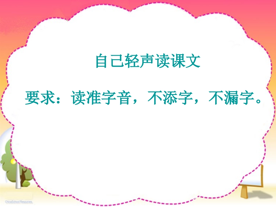 （苏教版）二年级语文下册课件《蜗牛的奖杯》_第2页