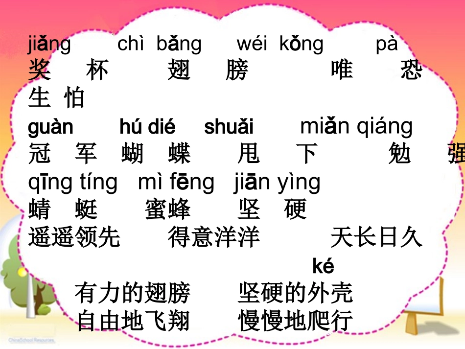 （苏教版）二年级语文下册课件《蜗牛的奖杯》_第3页