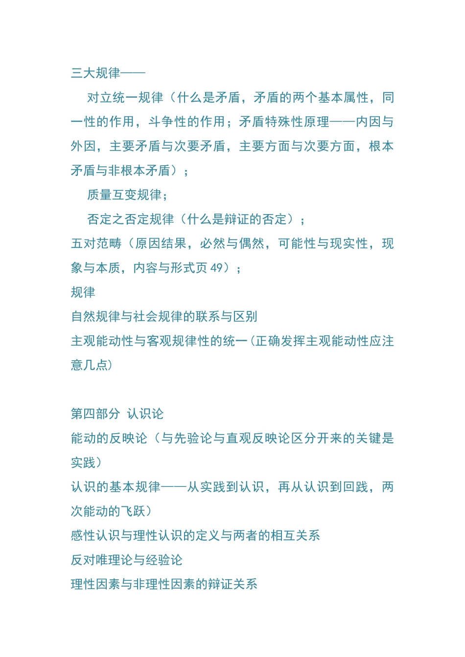 浙江大学马克思主义基本原理概论课程 马原框架_第2页