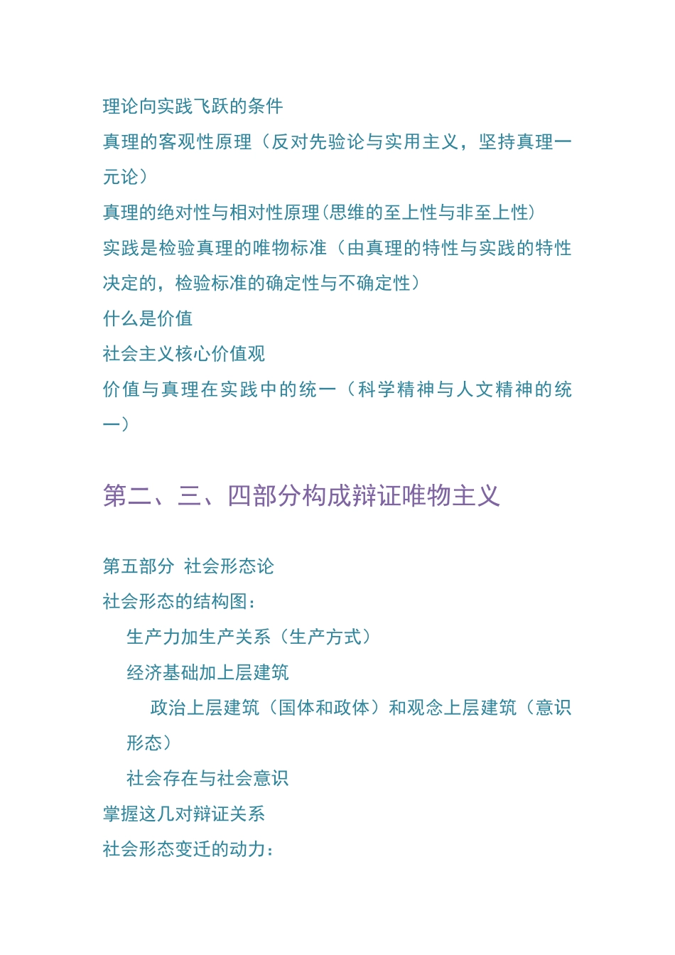 浙江大学马克思主义基本原理概论课程 马原框架_第3页