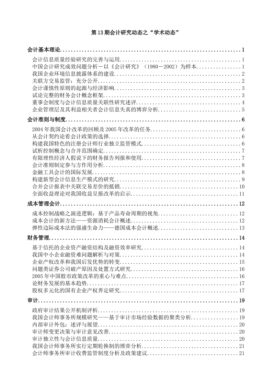 专家团浅谈会计基本理论( 49页)_第1页