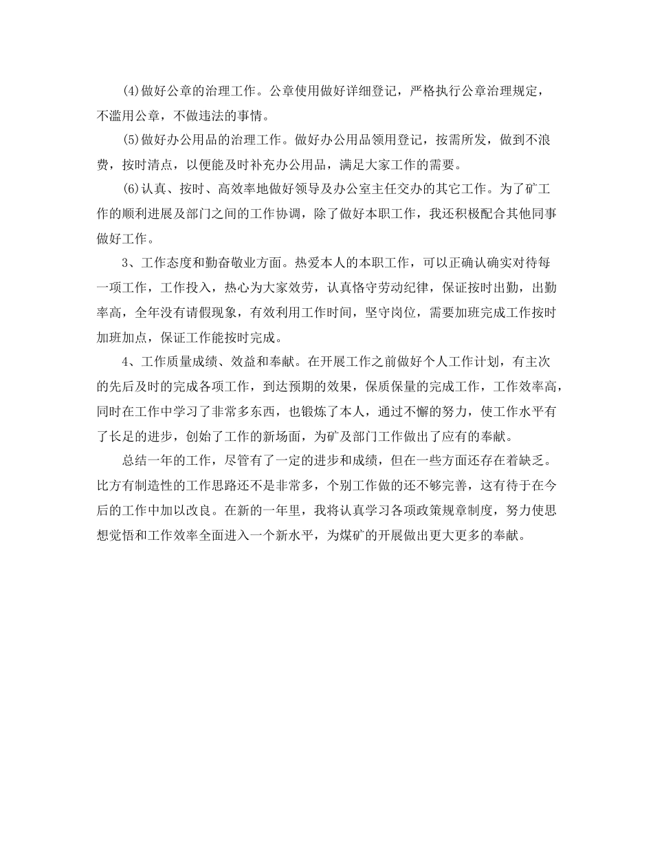 煤矿中专自我参考总结范文（通用）_第2页