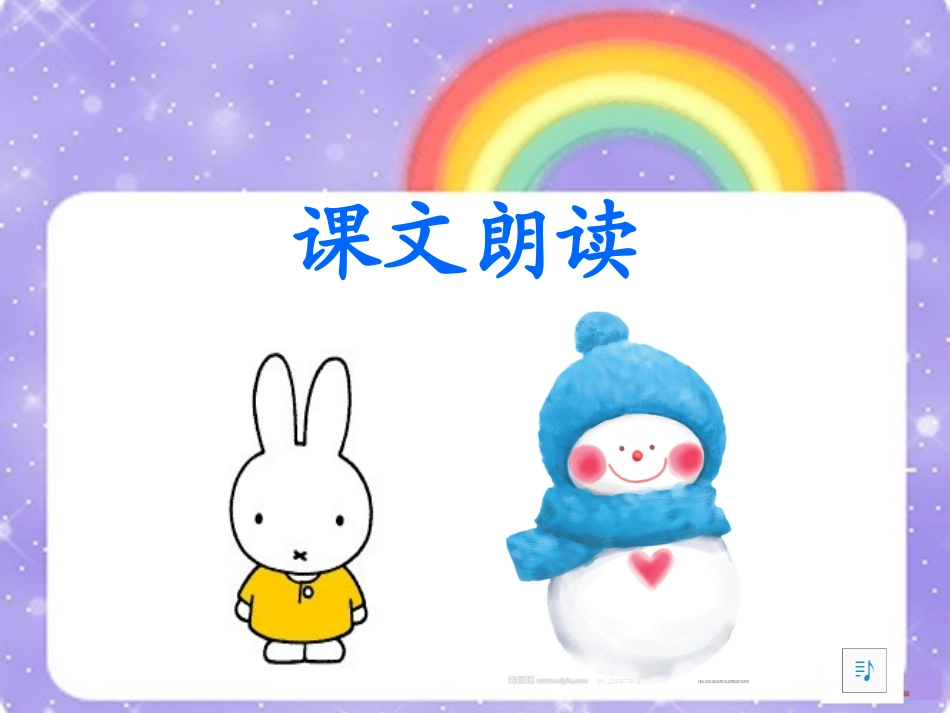 人教版小学一年级上册语文《雪孩子》微型课课件_第2页