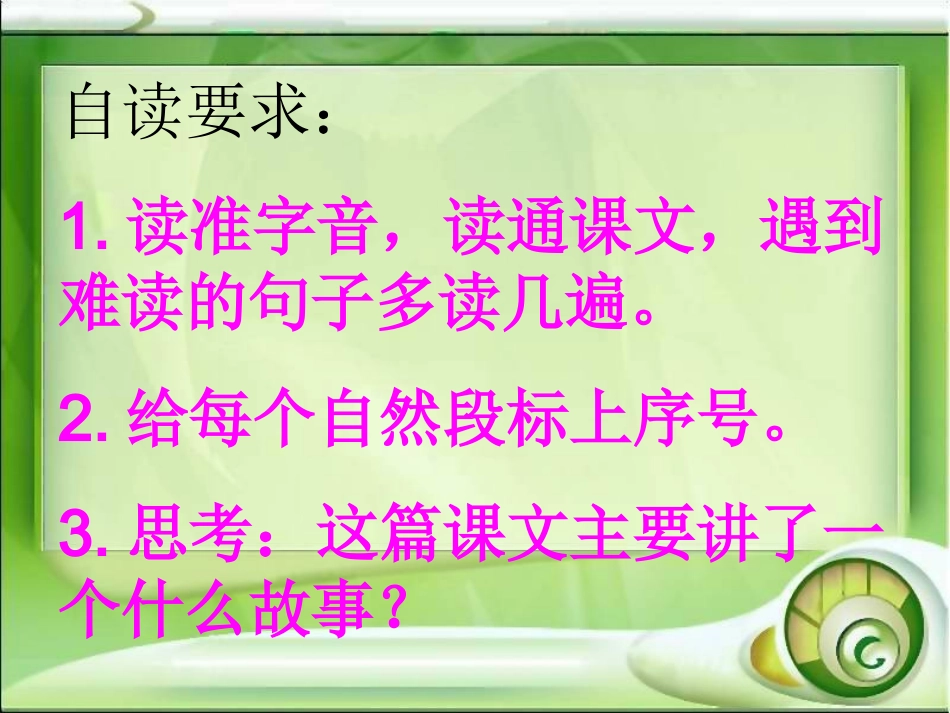 《回声》PPT课堂教学使用_第3页