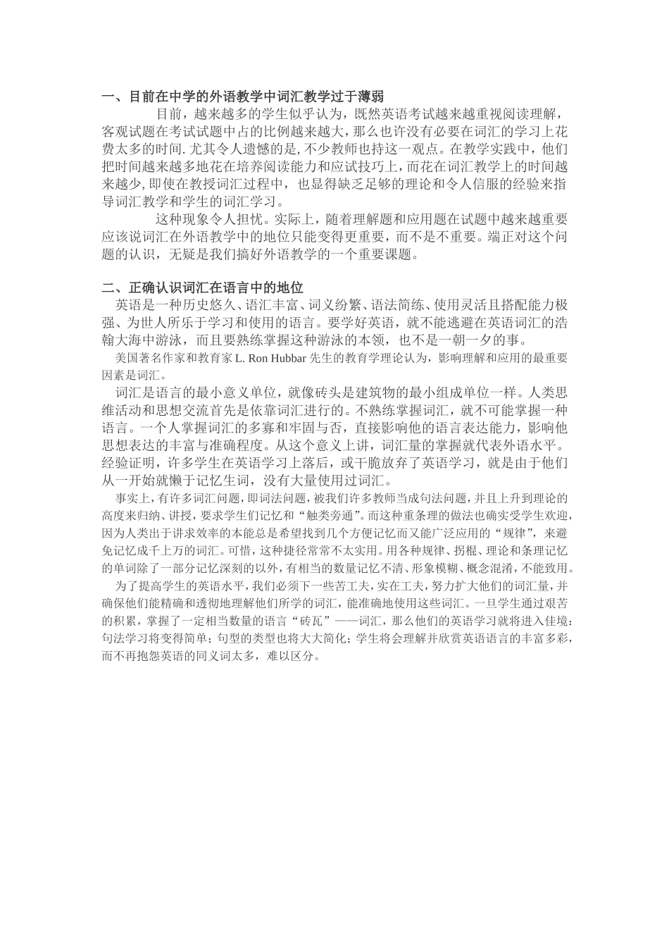 词汇教学不可忽视_第1页