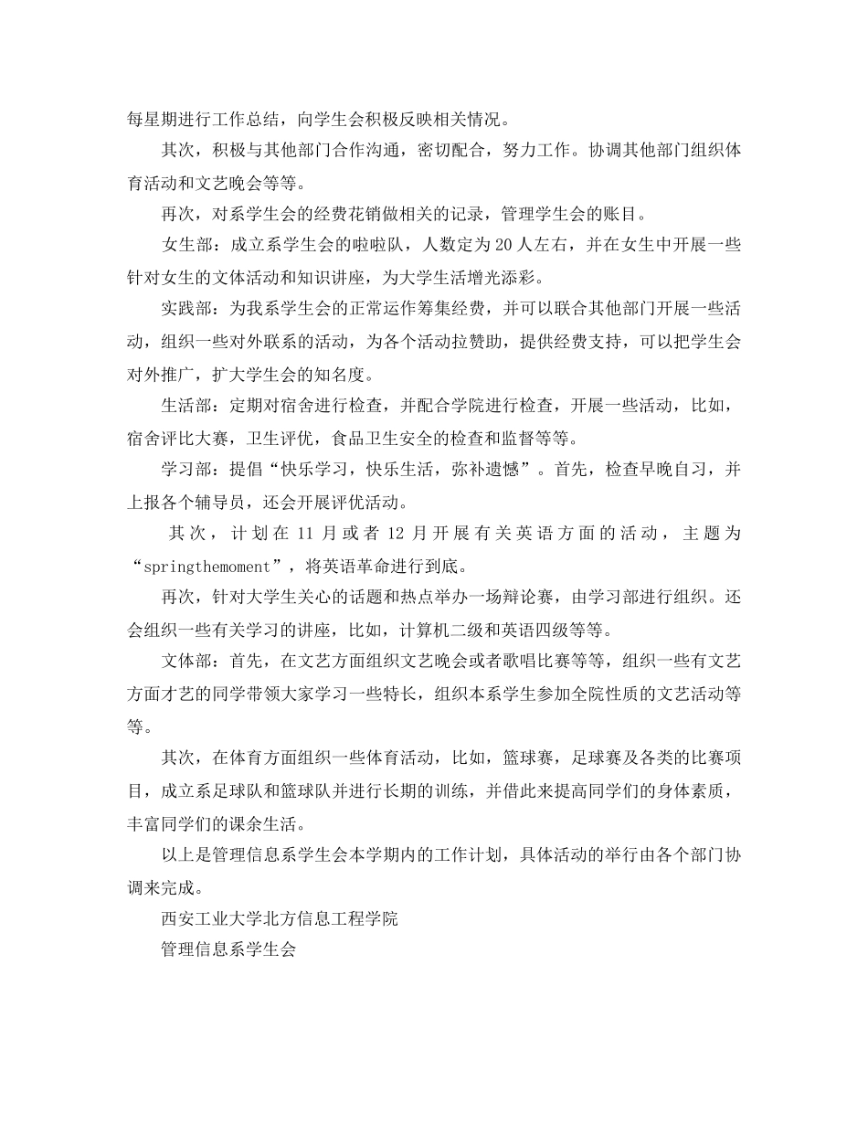 大学学生会工作计划最新范文示例 _第2页