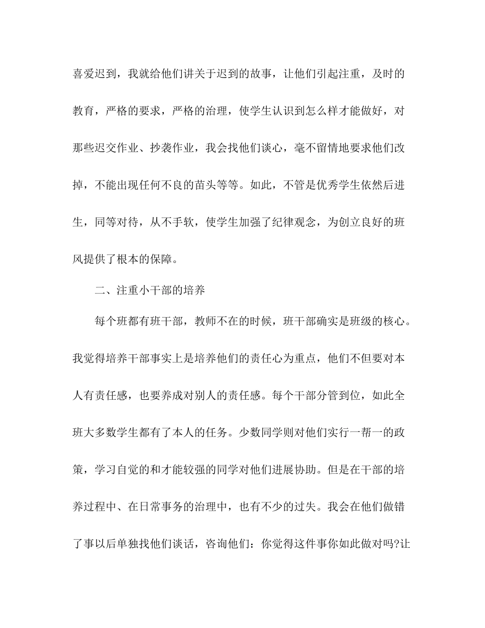 小学班主任德育工作参考总结范文（通用）_第2页