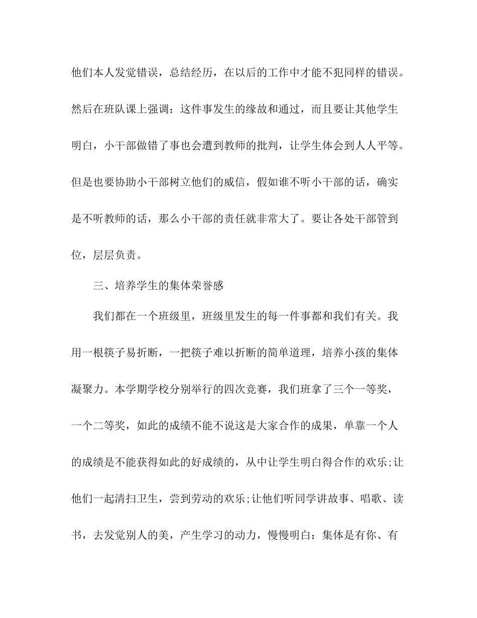 小学班主任德育工作参考总结范文（通用）_第3页